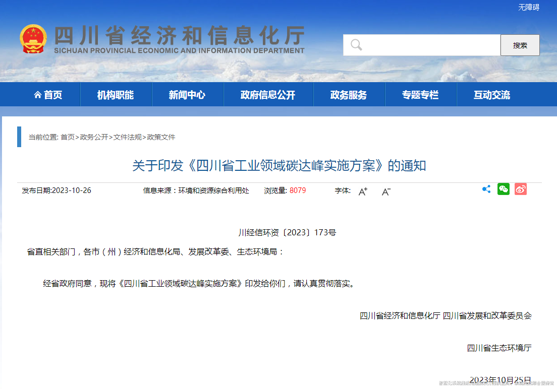 四川省工業領域碳達峰實施方案