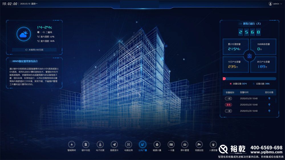 建筑設備智能化管理解決方案