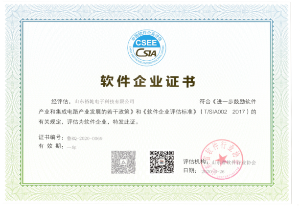 喜訊！熱烈祝賀裕乾電子通過(guò)軟件企業(yè)認(rèn)定(圖2)