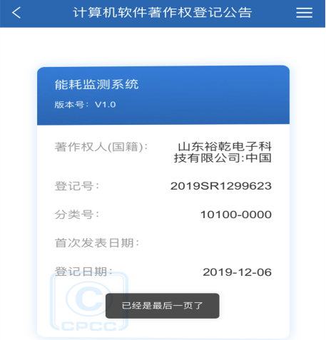 喜訊!熱烈祝賀裕乾電子取得計算機軟件著作權登記證書(圖1) 喜訊!熱烈祝賀裕乾電子取得計算機軟件著作權登記證書(圖1)