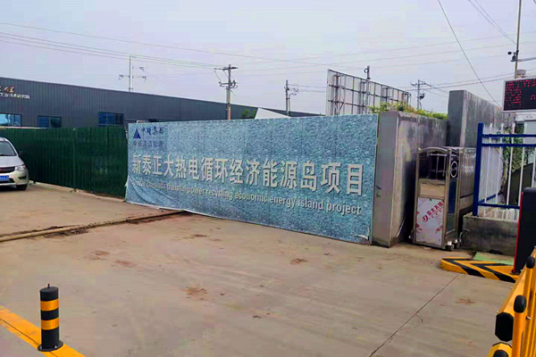 新泰正大熱電有限責任公司能耗在線監測案例(圖1)